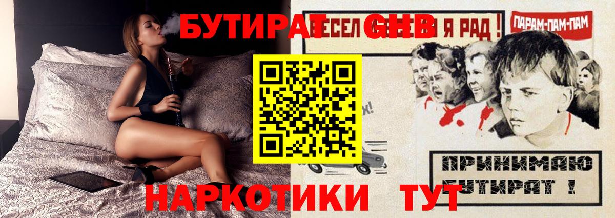 Бутират оксибутират Кондопога