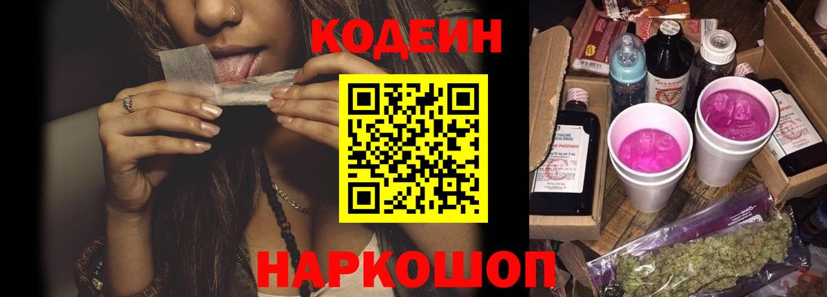 Кодеин напиток Lean (лин)  Кодеин Purple Drank  Кондопога  Вход с VPN 