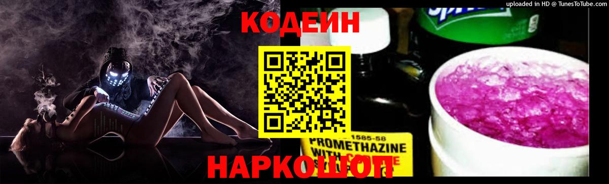 Кодеин Purple Drank Кондопога